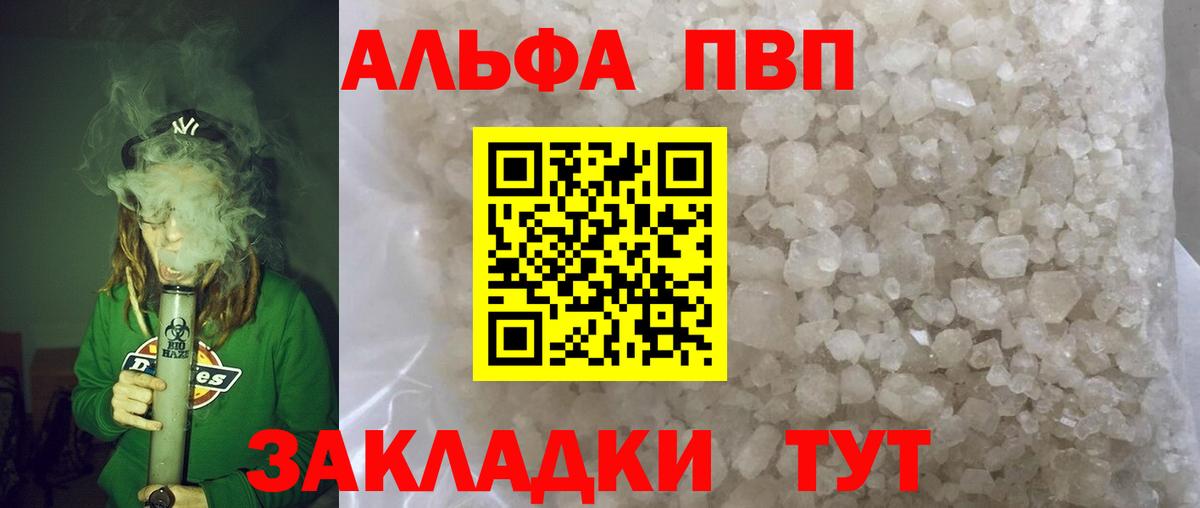 A-PVP кристаллы Надым