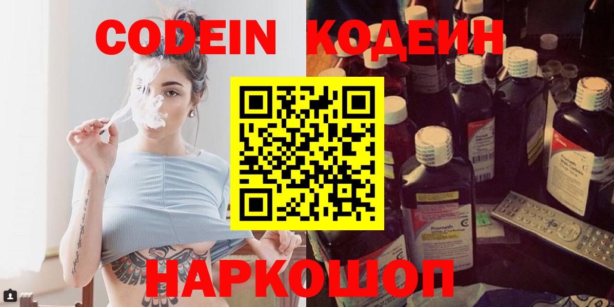 Надым  Кодеиновый сироп Lean Purple Drank  Вход с VPN  Кодеин напиток Lean (лин) 
