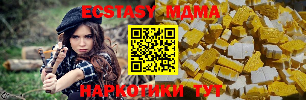 МДМА  Вход с VPN  MDMA Molly  Надым  MDMA молли 