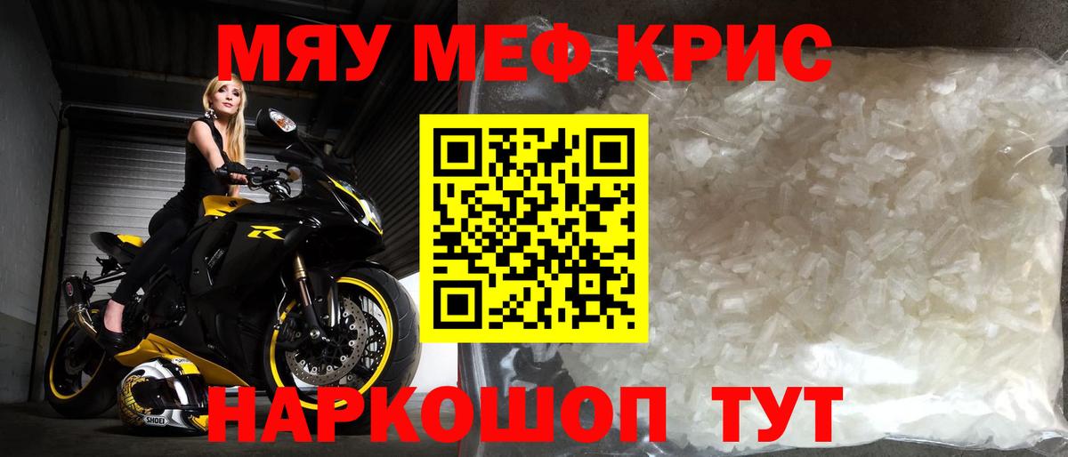 Меф мяу мяу мука Надым