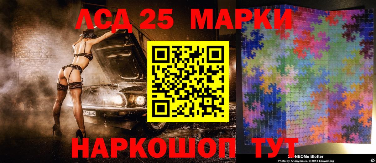 Марки 25I-NBOMe 1500мкг  Вход с VPN  Надым 