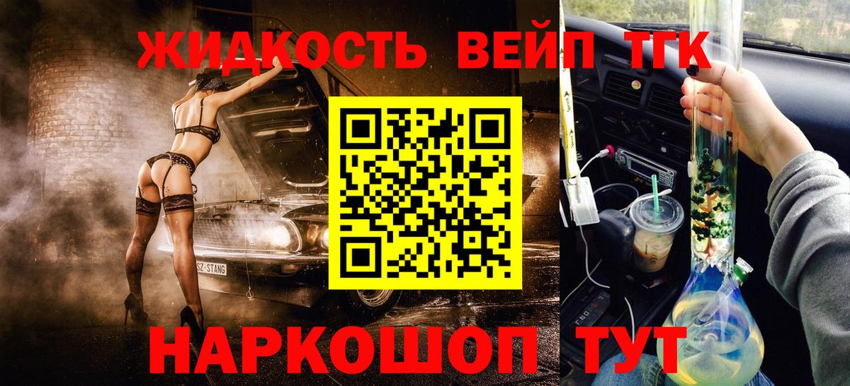 ТГК жижа Надым