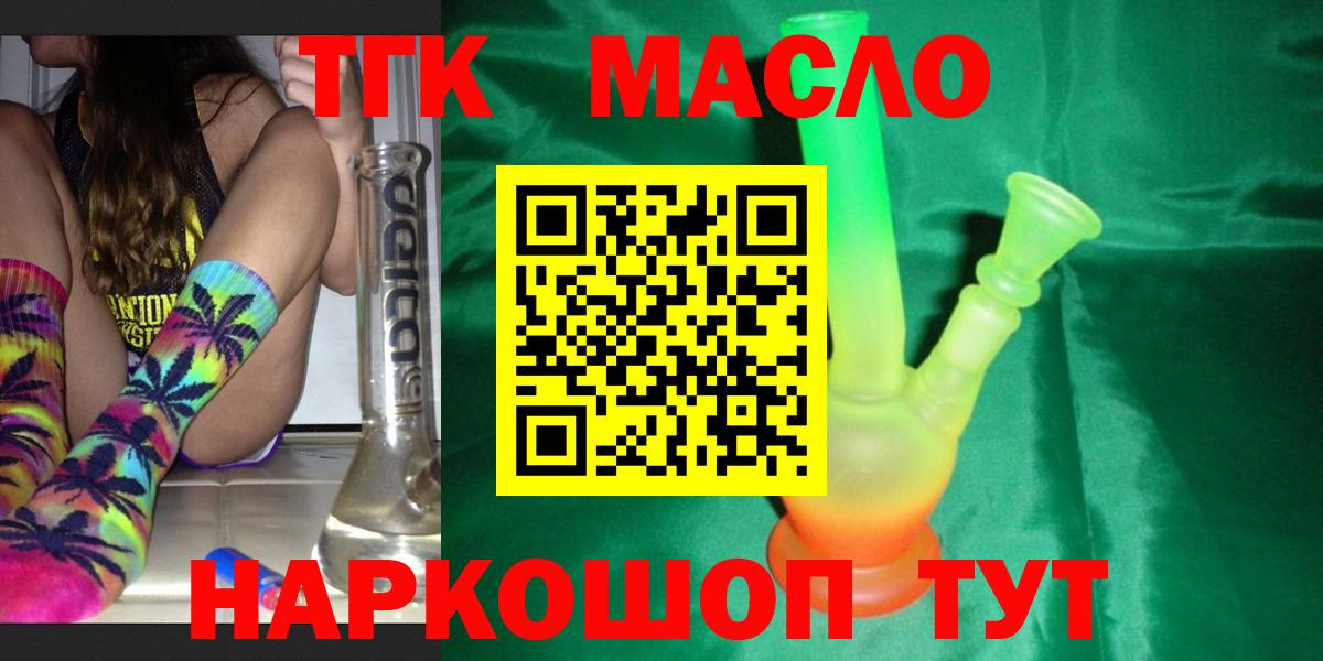 Дистиллят ТГК концентрат  Вход с VPN  Надым  ТГК THC oil 